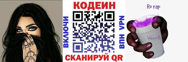 Codein напиток Lean (лин)  Невьянск 